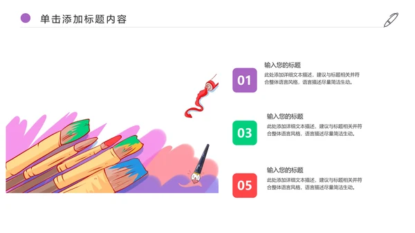 少儿绘画艺术培训招生宣传动态PPT模板