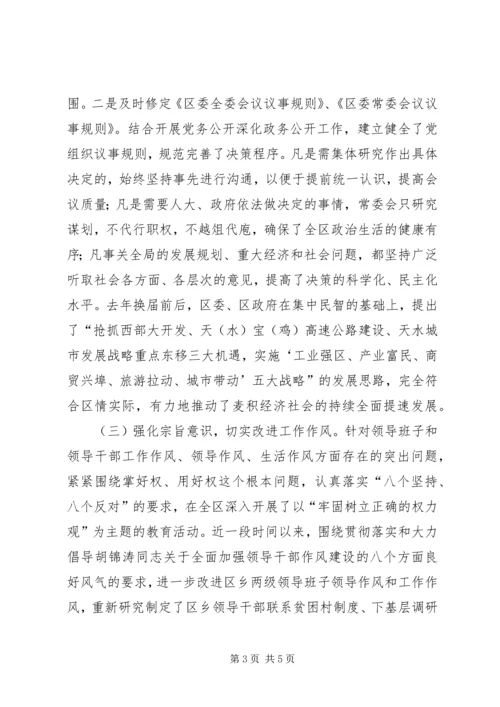 基层干部领导作风建设的调研报告.docx