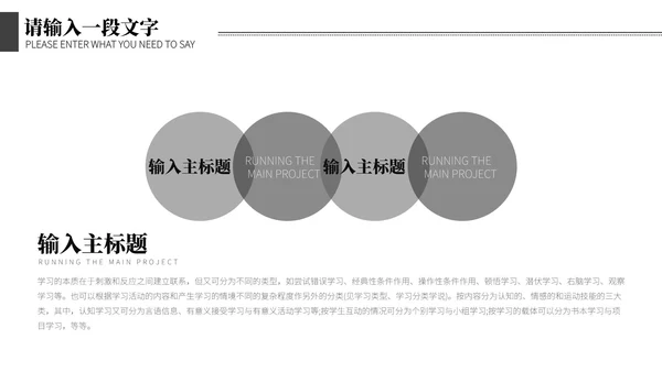 灰色简约风学习课业汇报PPT模板