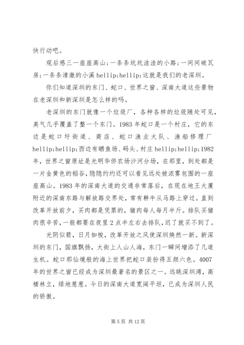 观看深圳经济特区庆祝“40周年”感想锦集7篇.docx
