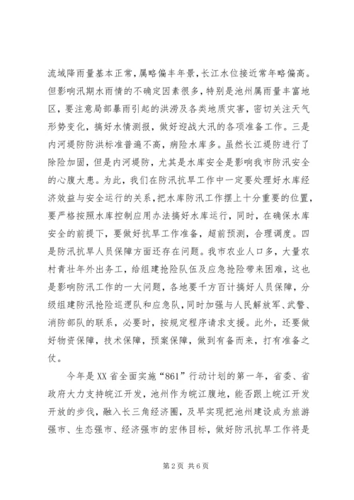 副市长在全市防汛抗旱工作会议上的讲话(1).docx