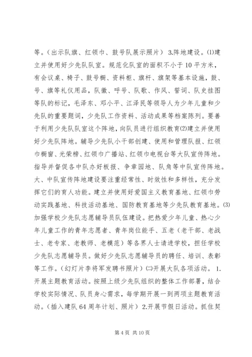 大队辅导员工作汇报.docx