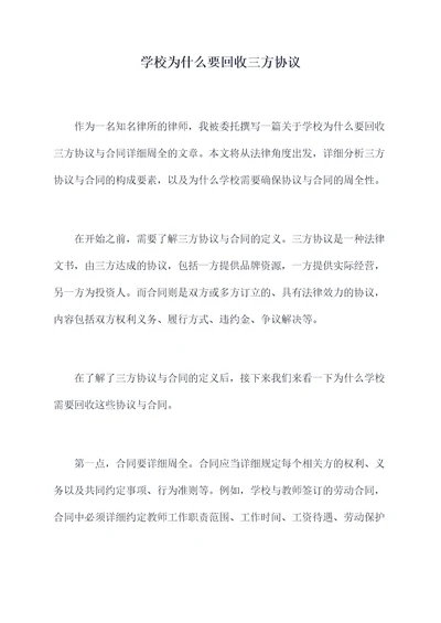 学校为什么要回收三方协议