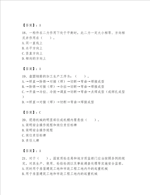 2023年机械员考试完整题库精品黄金题型