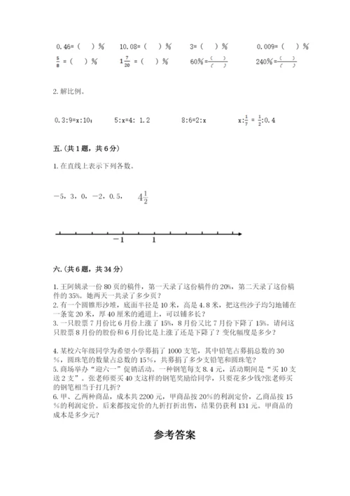 最新人教版小升初数学模拟试卷及参考答案【完整版】.docx