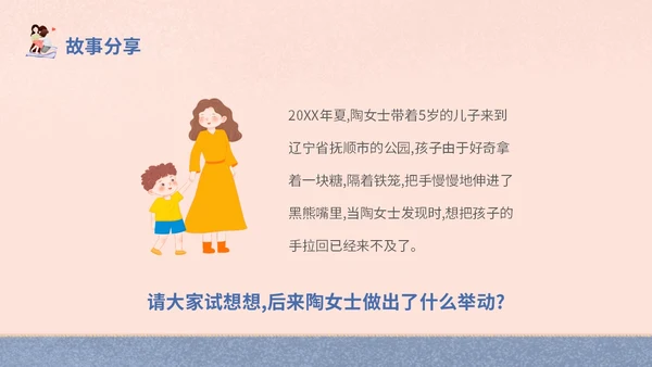 插画风家人家庭日学校教师教学课件我爱我家主题班会模板