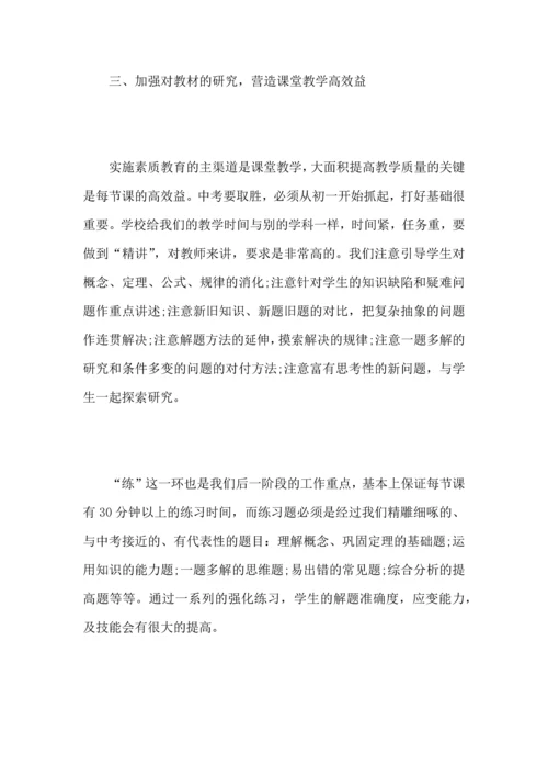 初中数学教师个人工作心得总结优秀范文.docx