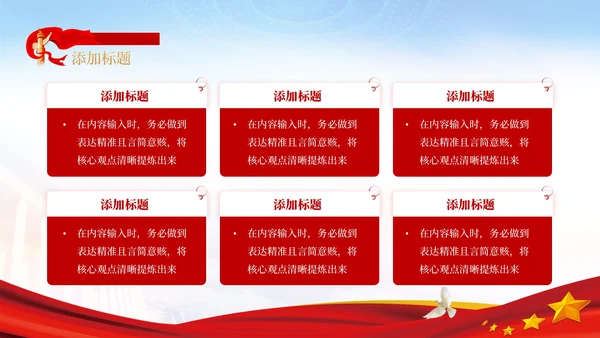 红色党政风改革开放的历史的进程ppt模板
