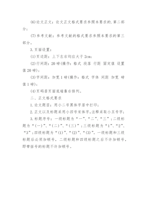 中国法学论文格式精编.docx