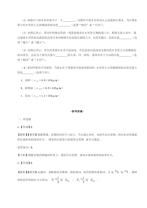 小卷练透福建泉州市永春第一中学物理八年级下册期末考试专项训练练习题（解析版）.docx