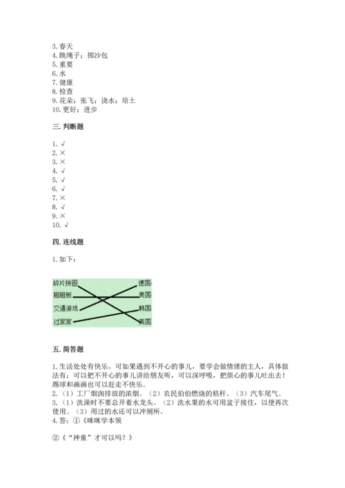 部编版二年级下册道德与法治 期末测试卷精品【巩固】.docx