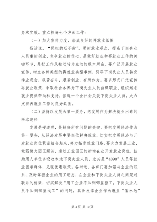 区领导在就业工作座谈会讲话.docx