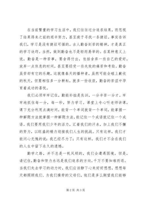 勤奋学习的演讲稿.docx