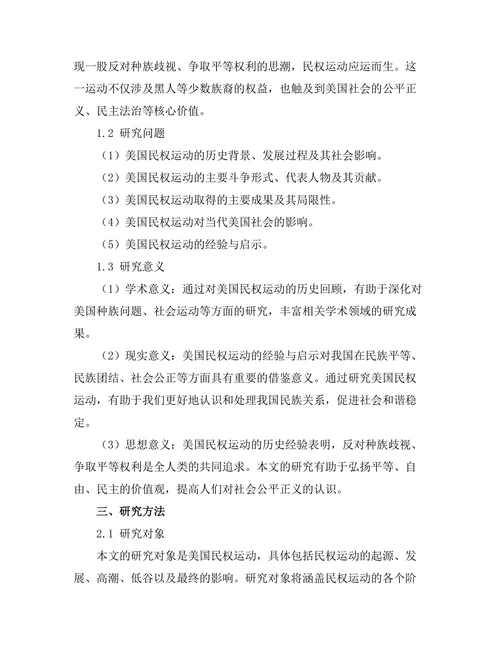 反抗压迫：美国民权运动的历史回顾