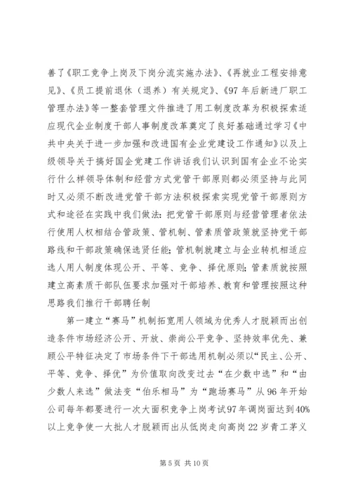 电力党建工作经验交流材料.docx