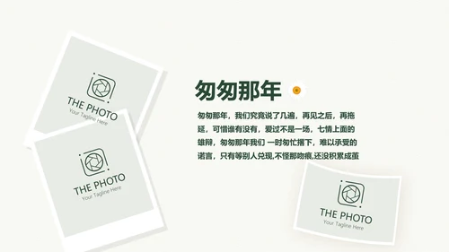 致青春毕业纪念册动态PPT模板
