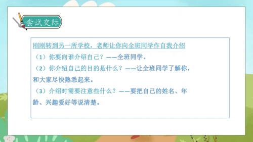 【核心素养】部编版语文四年级下册-第七单元 口语交际：自我介绍（课件）