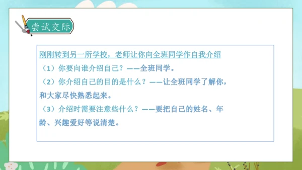 【核心素养】部编版语文四年级下册-第七单元 口语交际：自我介绍（课件）