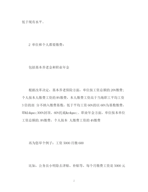 精编之养老金并轨方案养老金怎么算.docx