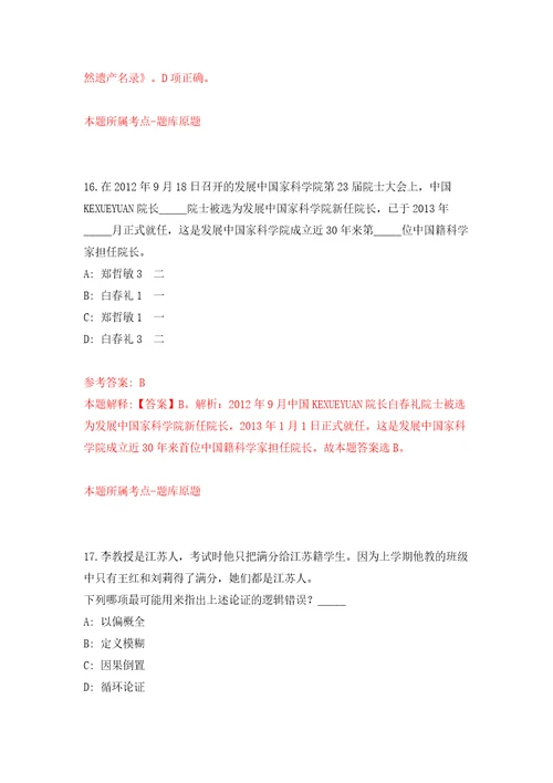 安徽省望江县融媒体中心招考24名见习人员模拟试卷含答案解析6