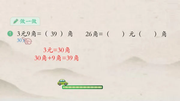 人教版一年级下册数学人民币的简单计算 课件(共27张PPT)