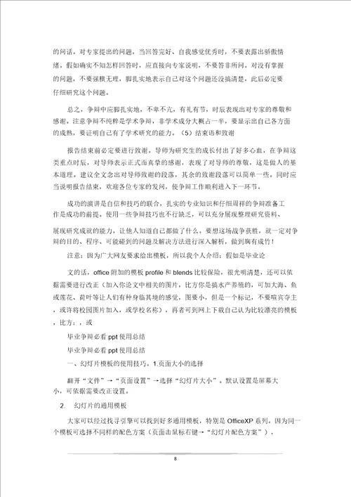 毕业答辩必看PPT实用总结