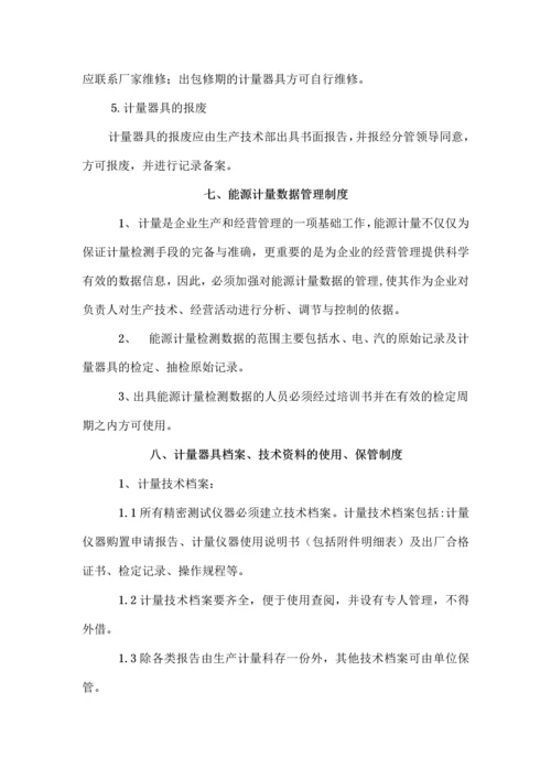 中小企业公司计量管理制度.docx