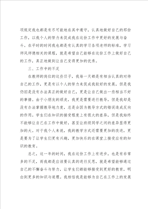 教师个人年度考核工作总结报告