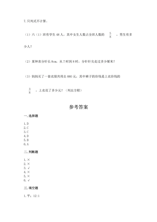 人教版六年级上册数学期末测试卷含答案（巩固）.docx