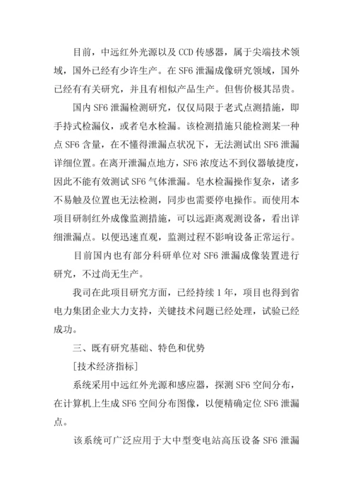公司科技攻关计划项目可行性报告.docx