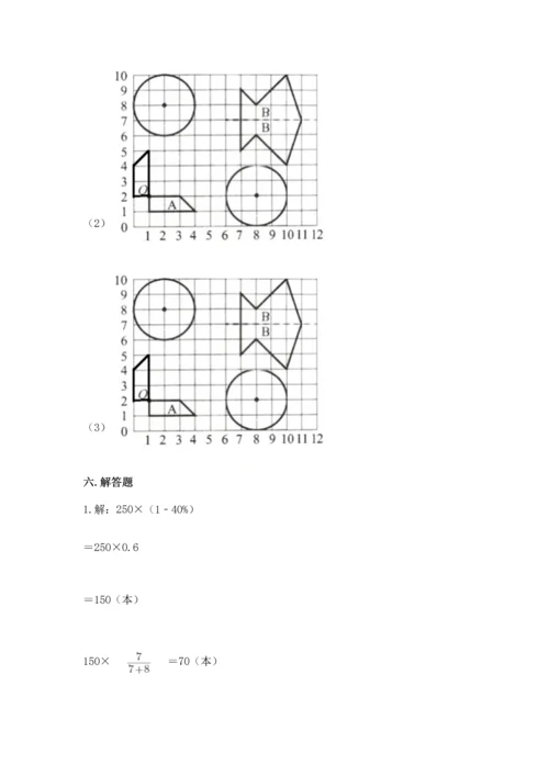 小学六年级上册数学期末考试卷附答案【研优卷】.docx