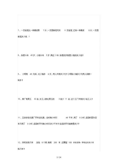 【小学数学】四年级数学上册50道解决实际问题专项训练(附答案)