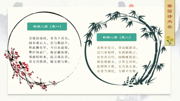 田园诗人陶渊明人物介绍通用PPT模板