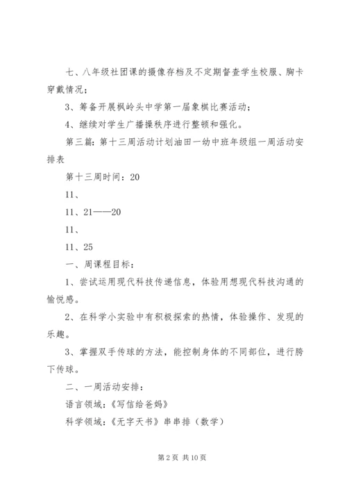 第十三周工作计划.docx