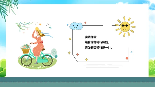 自行车骑行安全骑车交通安全主题班会PPT模板