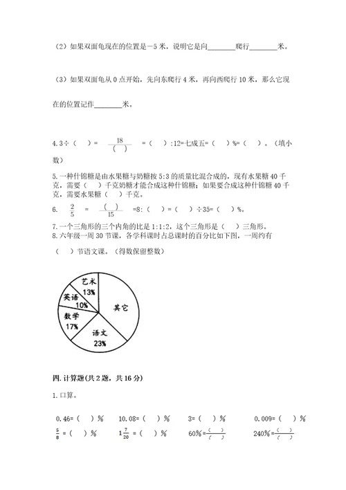 宁县六年级下册数学期末测试卷及完整答案一套