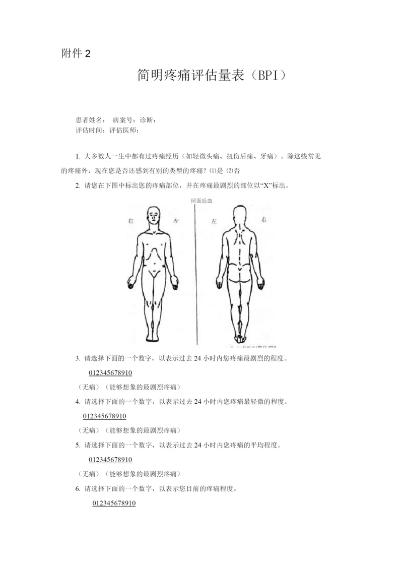 简明疼痛评估量表(BPI).docx