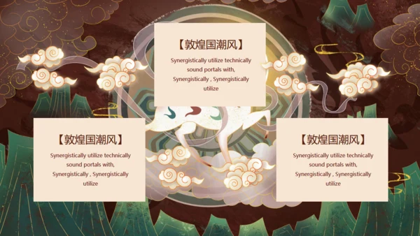 敦煌国潮主题通用PPT模板