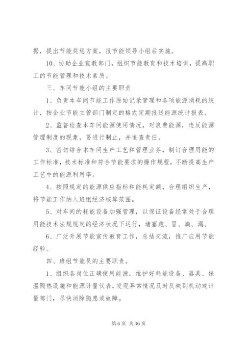 企业节能降耗管理制度精编.docx