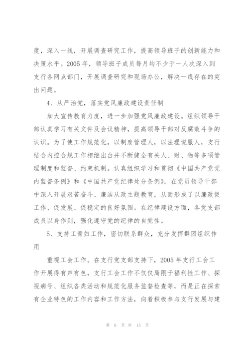 银行支行党支部先进基层党组织事迹材料3篇.docx
