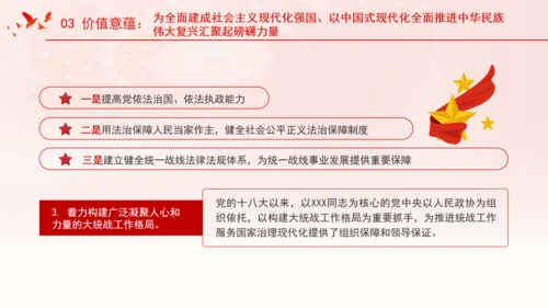 总书记关于做好新时代党的统一战线工作的重要思想的三重维度党课PPT