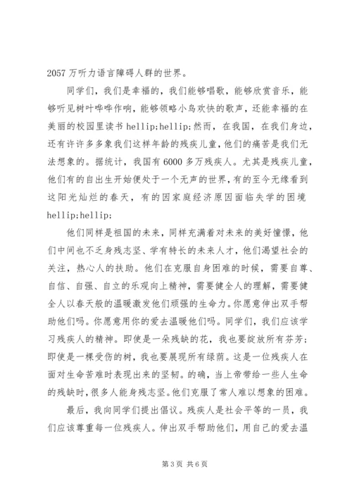 助残献爱心国旗下讲话3篇.docx