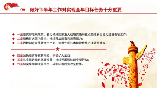 把进一步全面深化改革的战略部署转化为推进中国式现代化的强大力量专题党课PPT