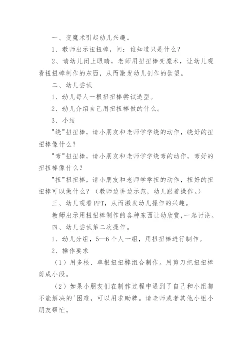 扭扭棒教案.docx