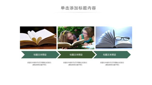 简约读书阅读书香文化教育培训PPT模板