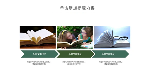 简约读书阅读书香文化教育培训PPT模板