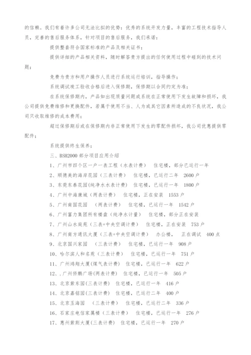 水表、电表、煤气表计费系统设计方案.docx