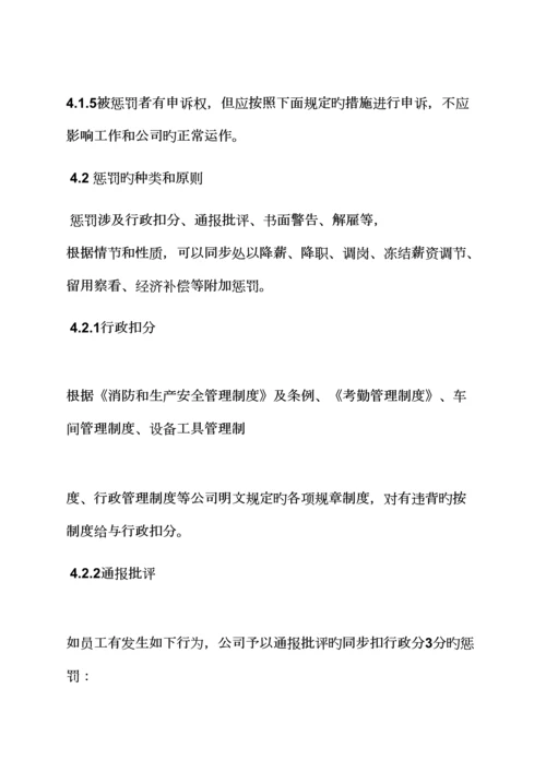 公司奖惩全新规章新版制度.docx