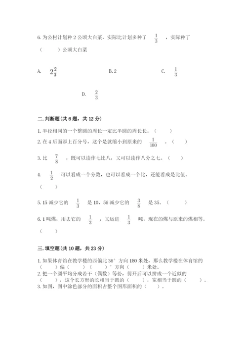 2022六年级上册数学期末考试试卷附答案【名师推荐】.docx