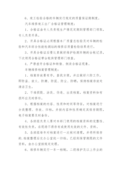 汽车维修管理制度_6.docx